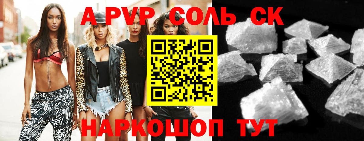 Альфа ПВП VHQ Таганрог