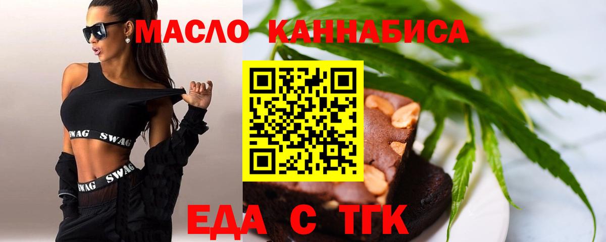 Таганрог  Печенье с ТГК марихуана  Вход с VPN 