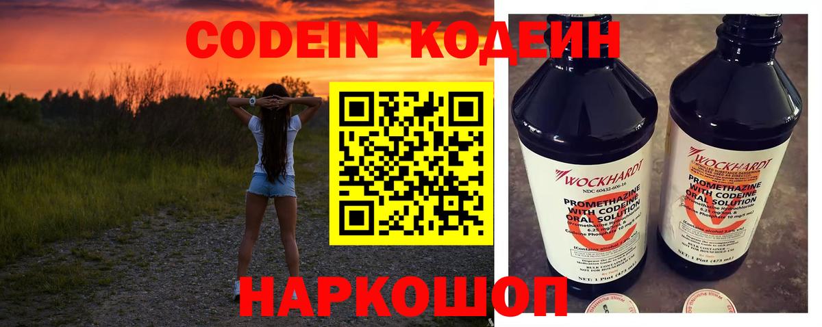 Кодеин Purple Drank Таганрог