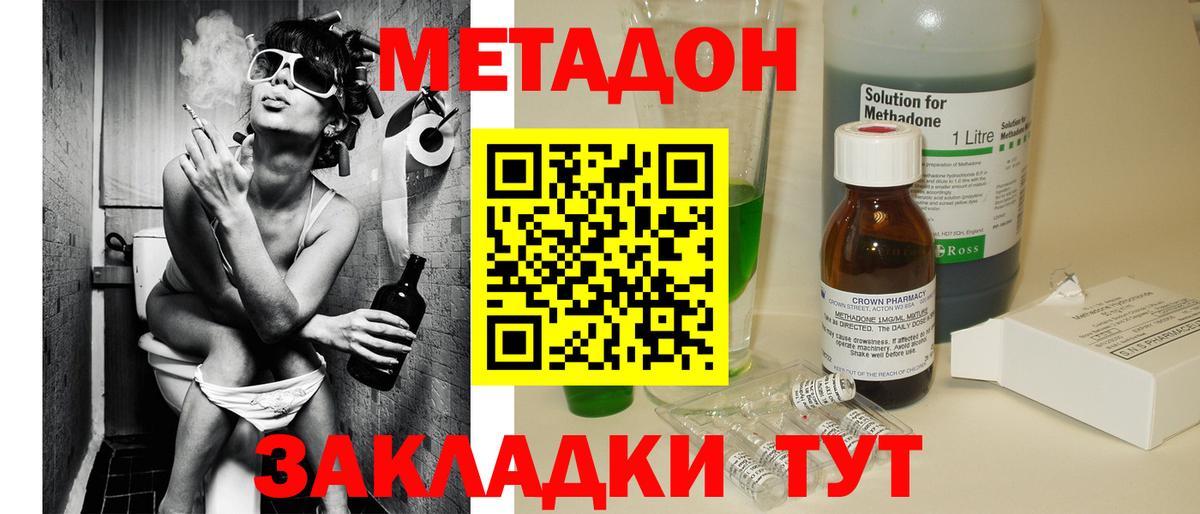 Метадон кристалл  Метадон кристалл  Вход с VPN  Таганрог 