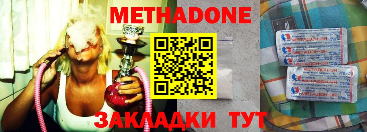 МЕТАДОН methadone Таганрог