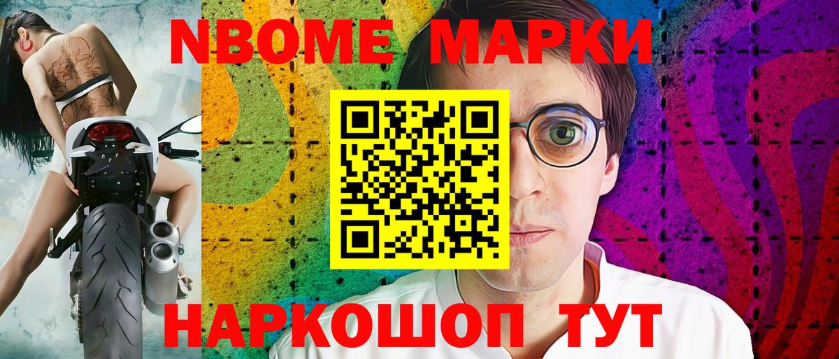 Марки NBOMe 1500мкг Таганрог